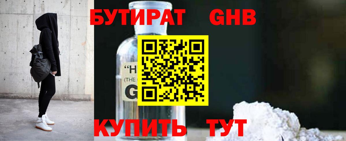 БУТИРАТ вода Обь