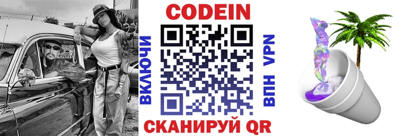 как найти закладки  Обь  Codein напиток Lean (лин) 
