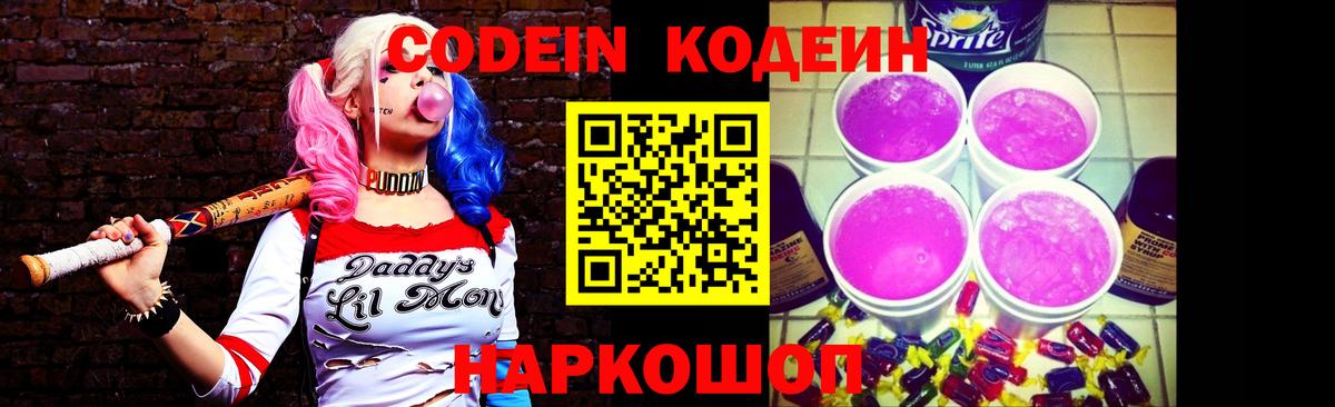 Кодеин напиток Lean (лин)  Вход с VPN  Codein Purple Drank  Обь 