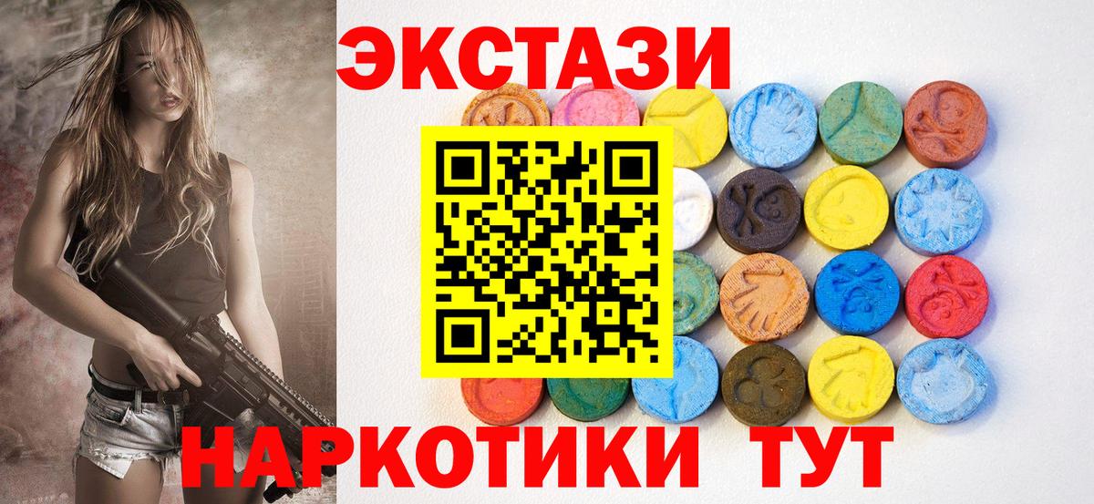 Обь  Экстази 250 мг  ЭКСТАЗИ  Ecstasy 99%  Вход с VPN 