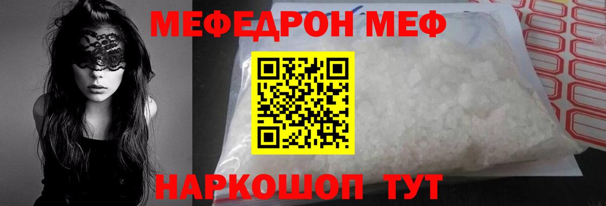 Мефедрон кристаллы Обь